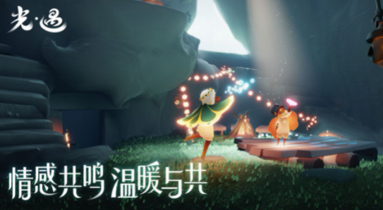 光·遇免费下载最新版