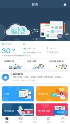 天鹏患者随访服务系统2022版本下载