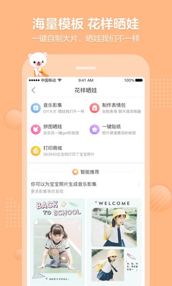 育儿宝软件最新版本