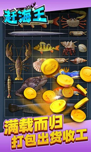 赶海王无限金币版