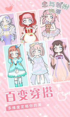恋与装扮物语最新版