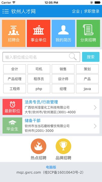 钦州360招聘网手机版最新2022下载