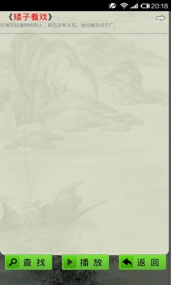 成语故事大全app