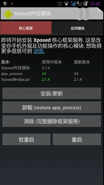 xposed框架下载最新中文版