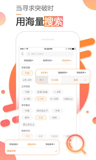 智通人才网手机版安卓版下载安装