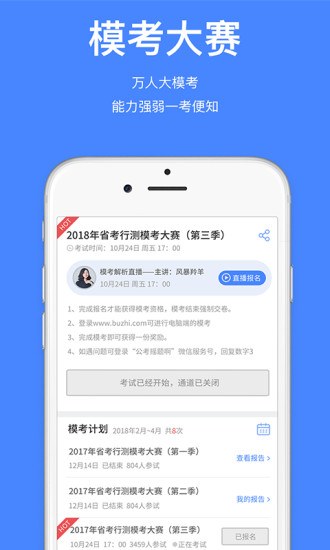 步知公考官方版