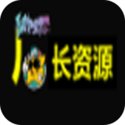 厂长资源app官方2022最新版免费下载