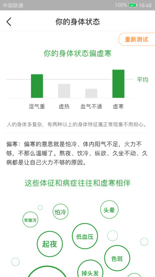 过日子app