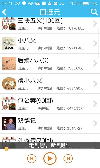 我听评书网app最新安卓2022下载