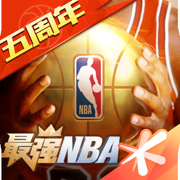 最强NBA游戏最新版下载