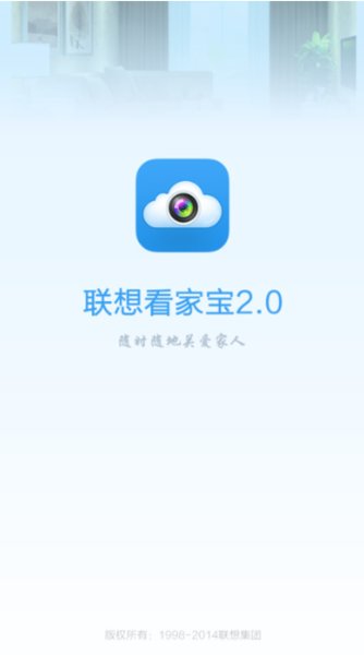 联想看家宝app安卓版下载