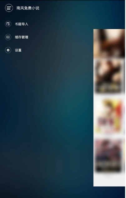 南风免费小说最新版本下载