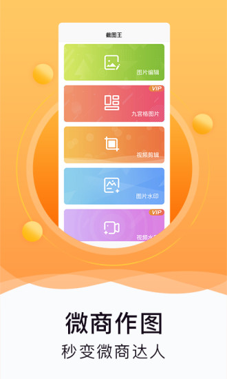 水印截图工具微商截图最新2022安卓下载