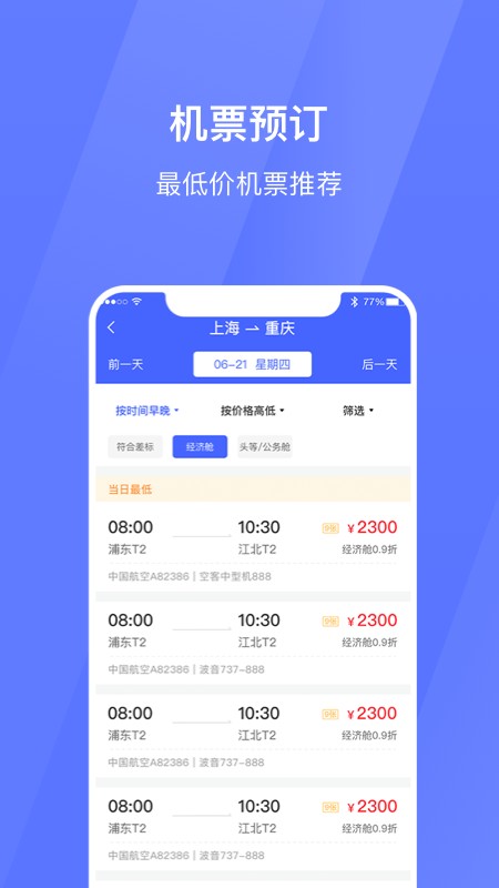 招银商旅安卓版