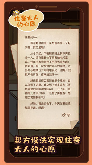 住客大人的心愿免费版