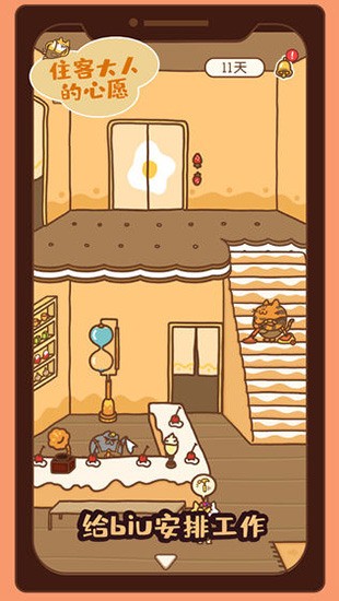 住客大人的心愿免费版