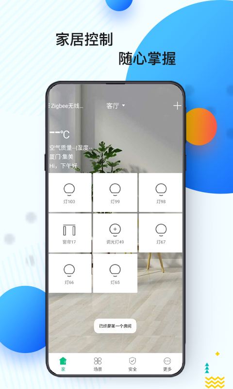 LuxDomo智能家居安卓版最新版下载