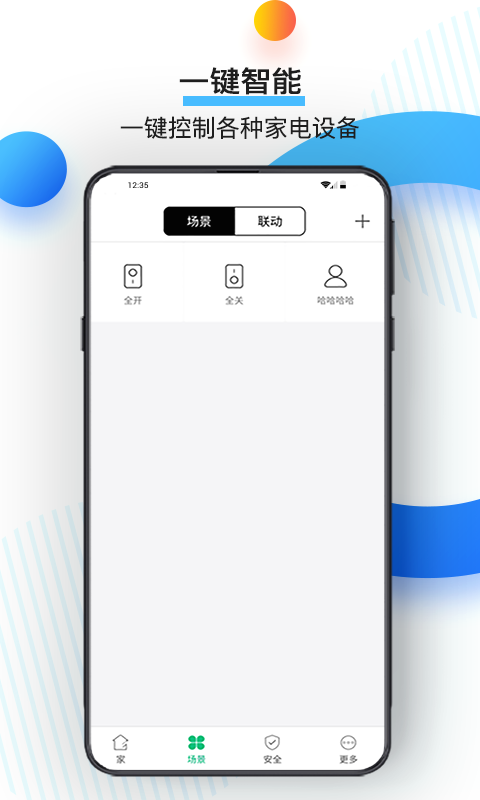 LuxDomo智能家居安卓版最新版下载