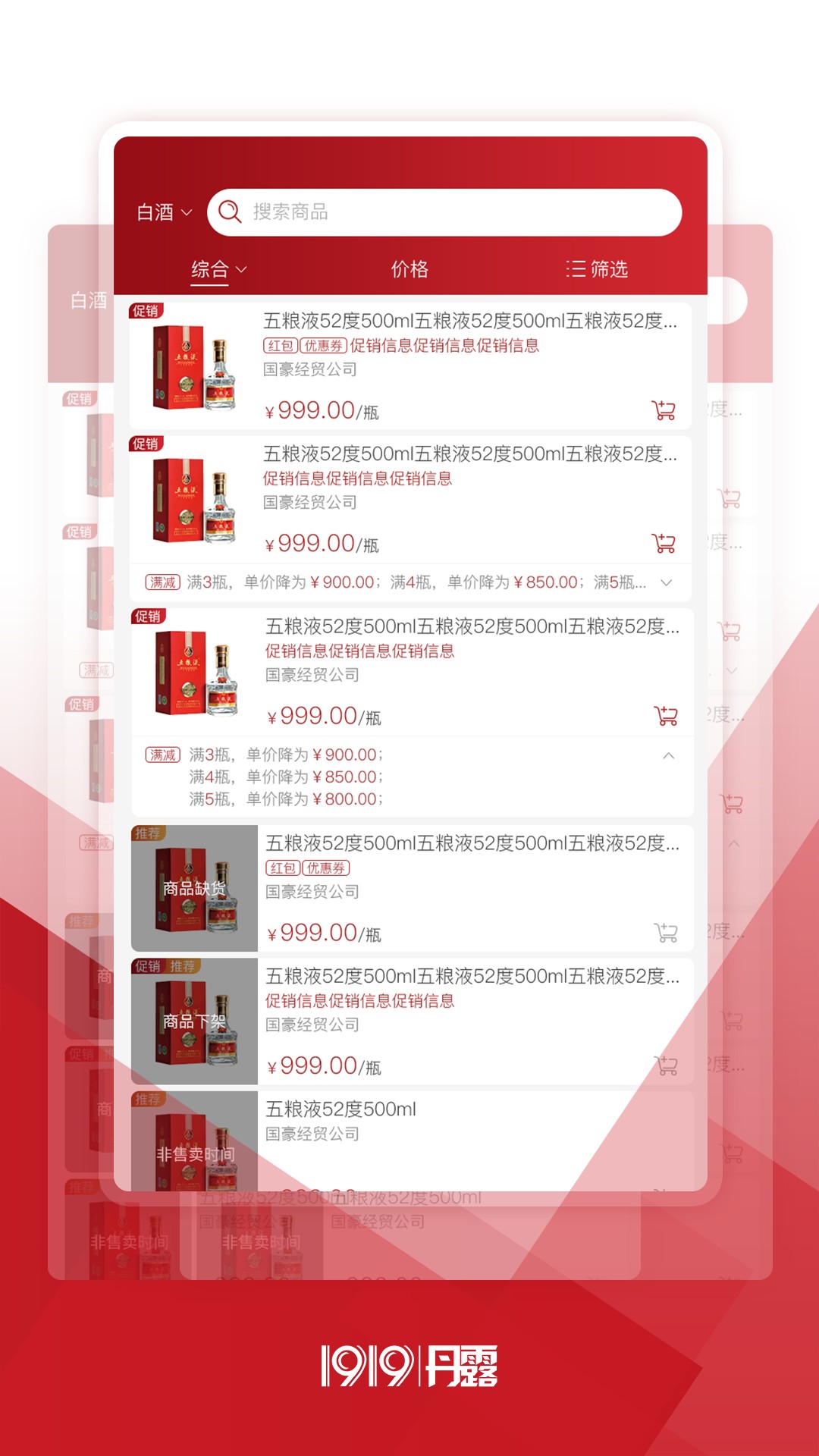 1919丹露终端店最新版本