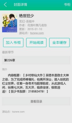 全本免费阅读器官方版最新版本