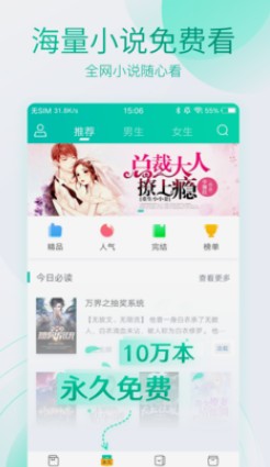 全本免费阅读器官方版最新版本