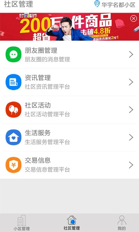 智慧物业2022安卓最新下载