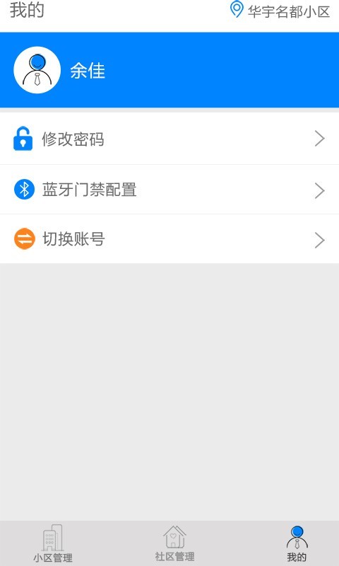 智慧物业2022安卓最新下载