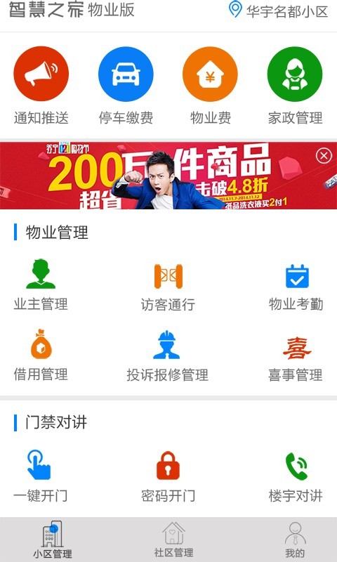 智慧物业2022安卓最新下载