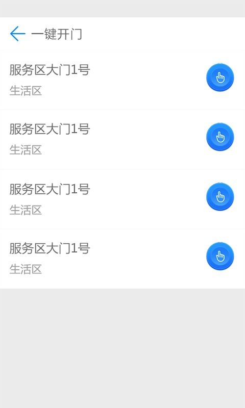 智慧物业2022安卓最新下载