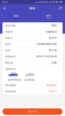 NNMM易出行最新版