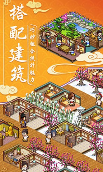 我在长安开客栈免费版