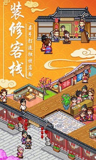 我在长安开客栈免费版
