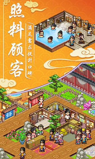 我在长安开客栈免费版