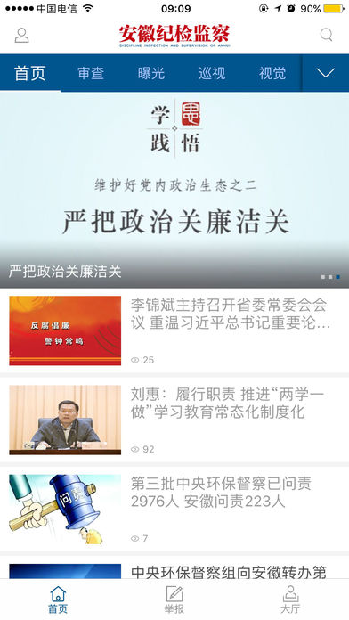 安徽纪检监察最新版