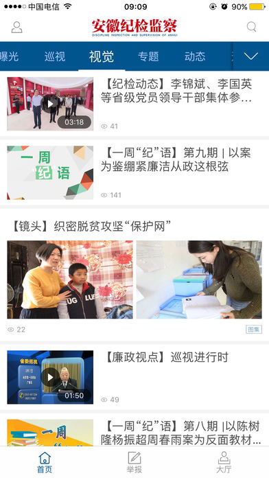 安徽纪检监察最新版