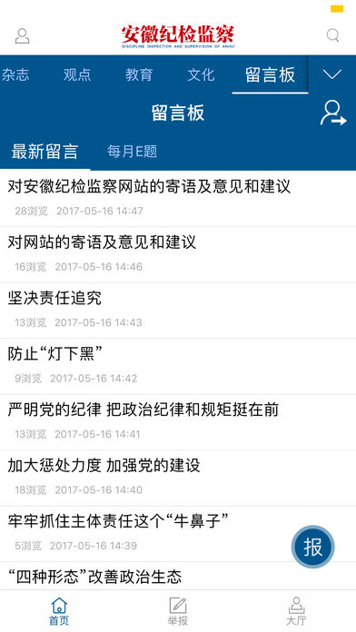 安徽纪检监察最新版