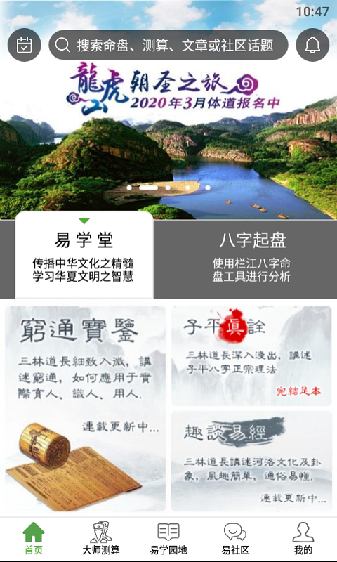 栏江八字安卓版最新