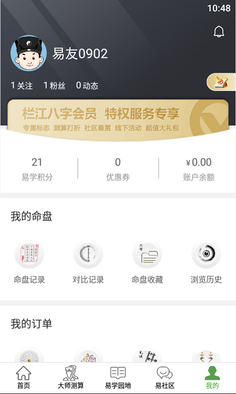 栏江八字安卓版最新