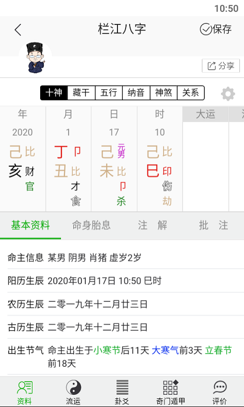 栏江八字安卓版最新