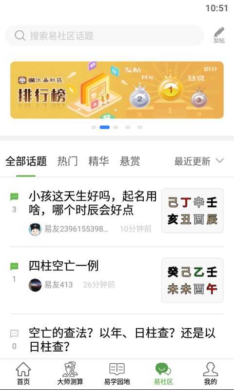 栏江八字安卓版最新