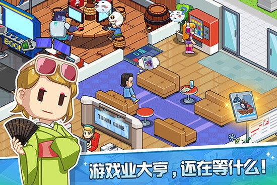 游戏发展国免费版