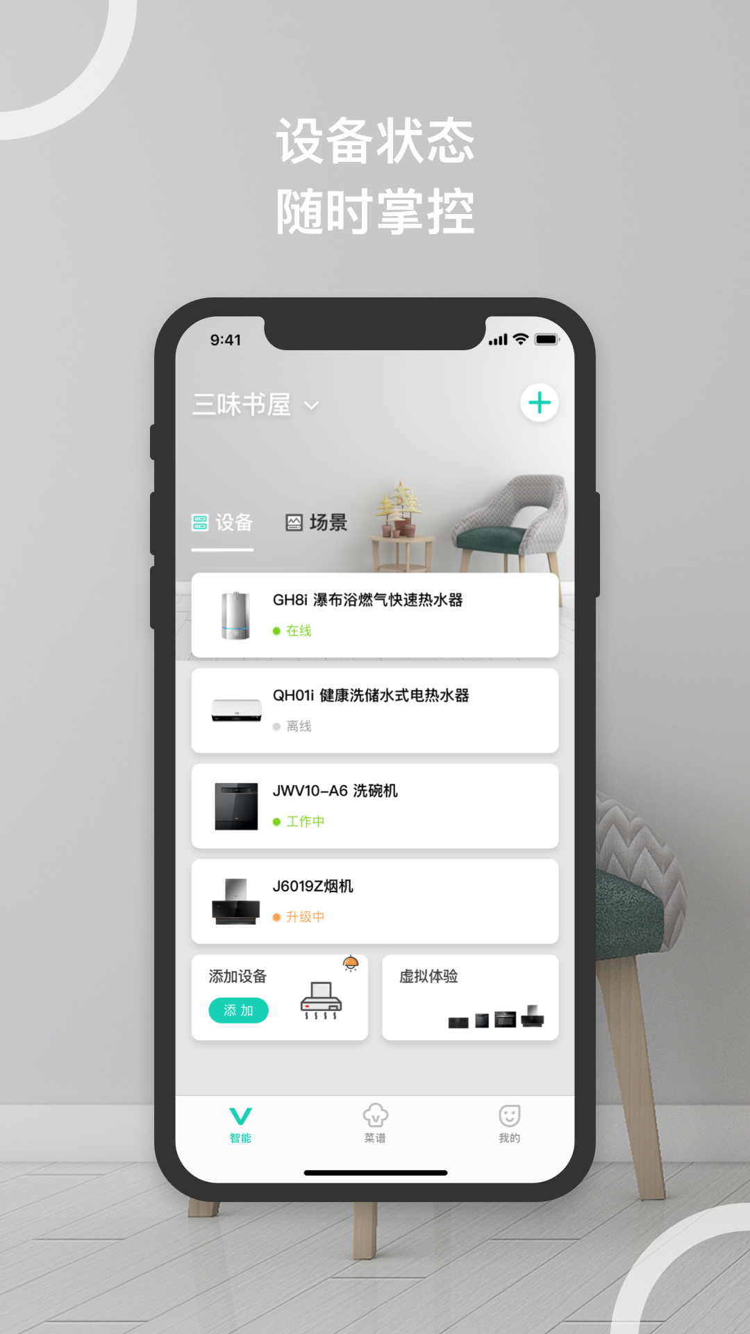 华帝智慧家安卓下载