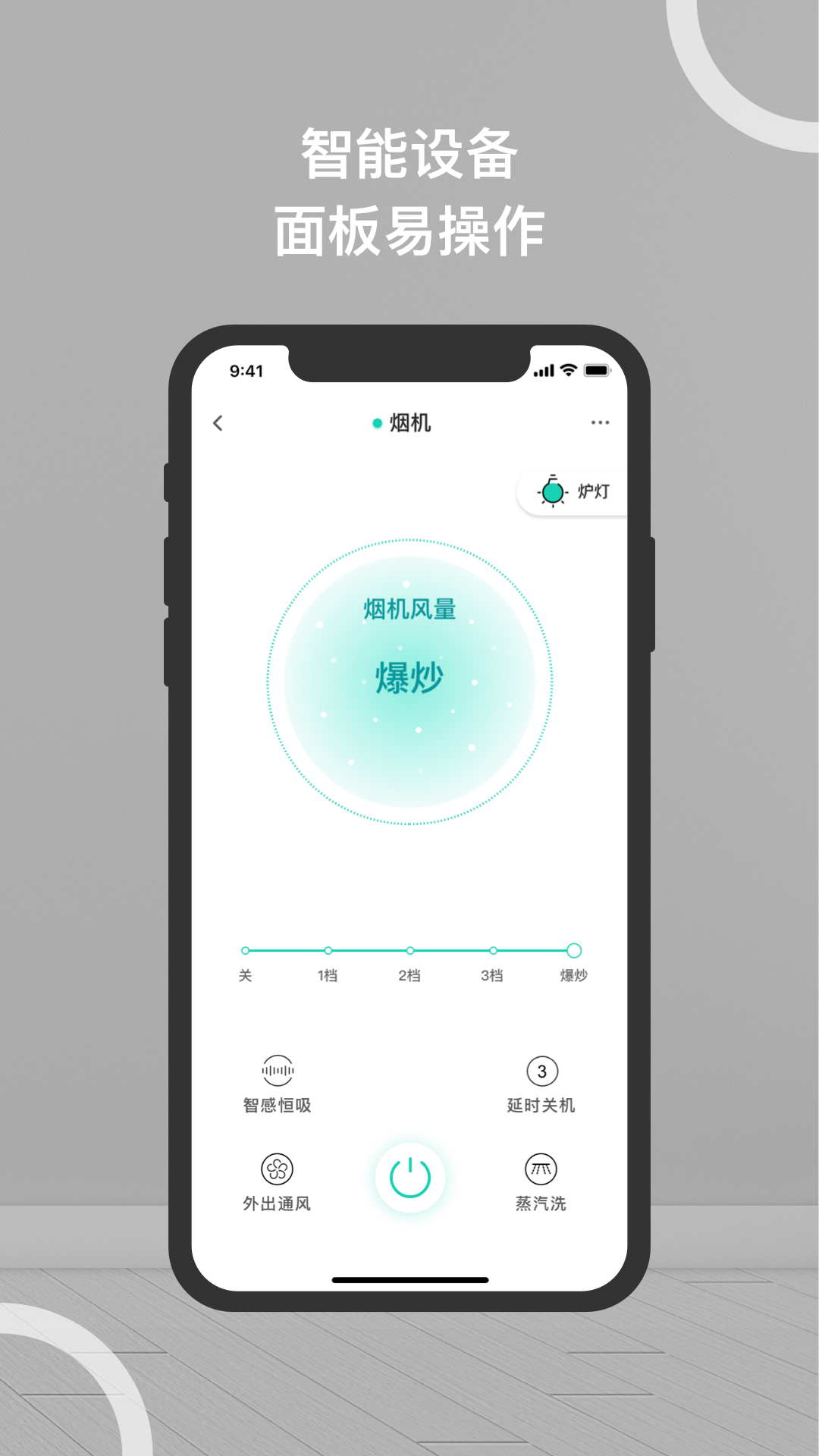华帝智慧家安卓下载