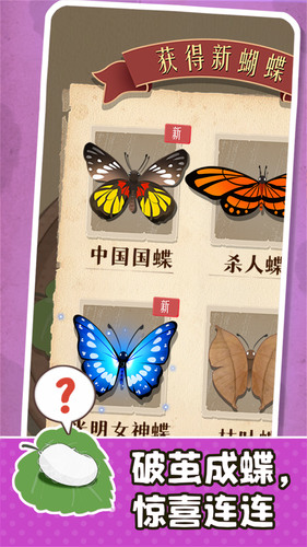 小小养蚕师免费版免广告