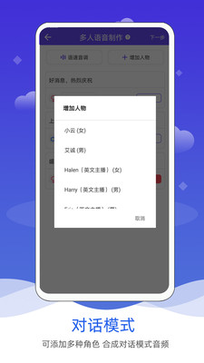 语音合成软件安卓下载安装