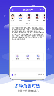 语音合成软件安卓下载安装