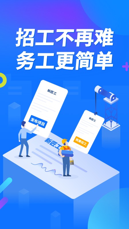 新匠工企业版最新版2022安卓版