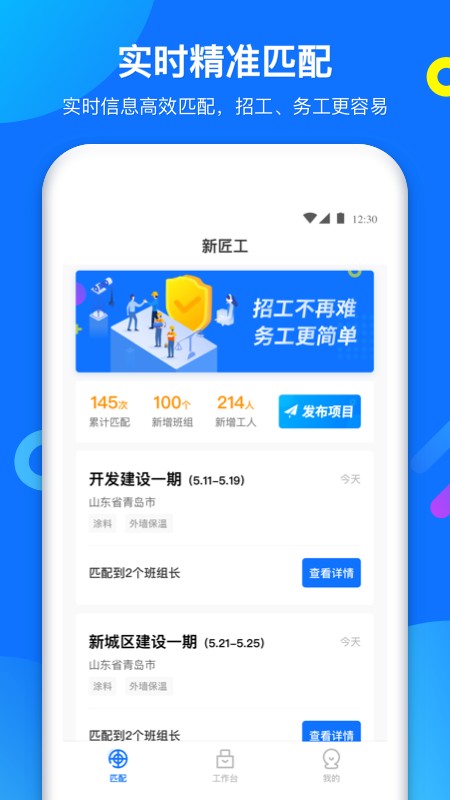 新匠工企业版最新版2022安卓版