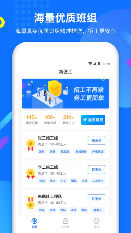 新匠工企业版最新版2022安卓版