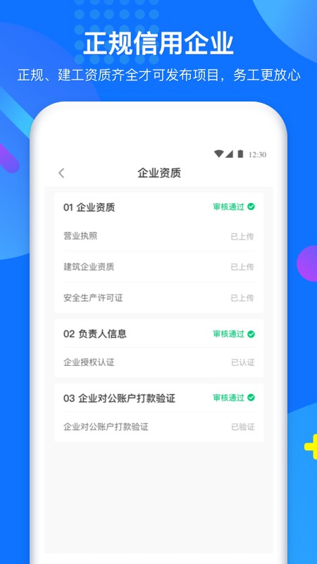 新匠工企业版最新版2022安卓版
